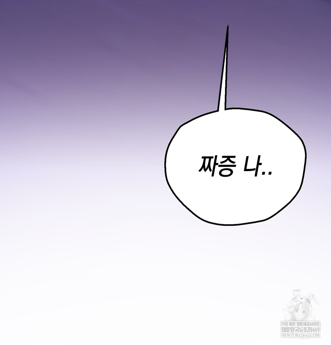 The Professor’s Secret Account Raw Chapter 30 - Page 106