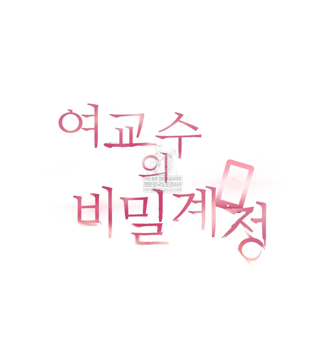 The Professor’s Secret Account Raw Chapter 30 - Page 22
