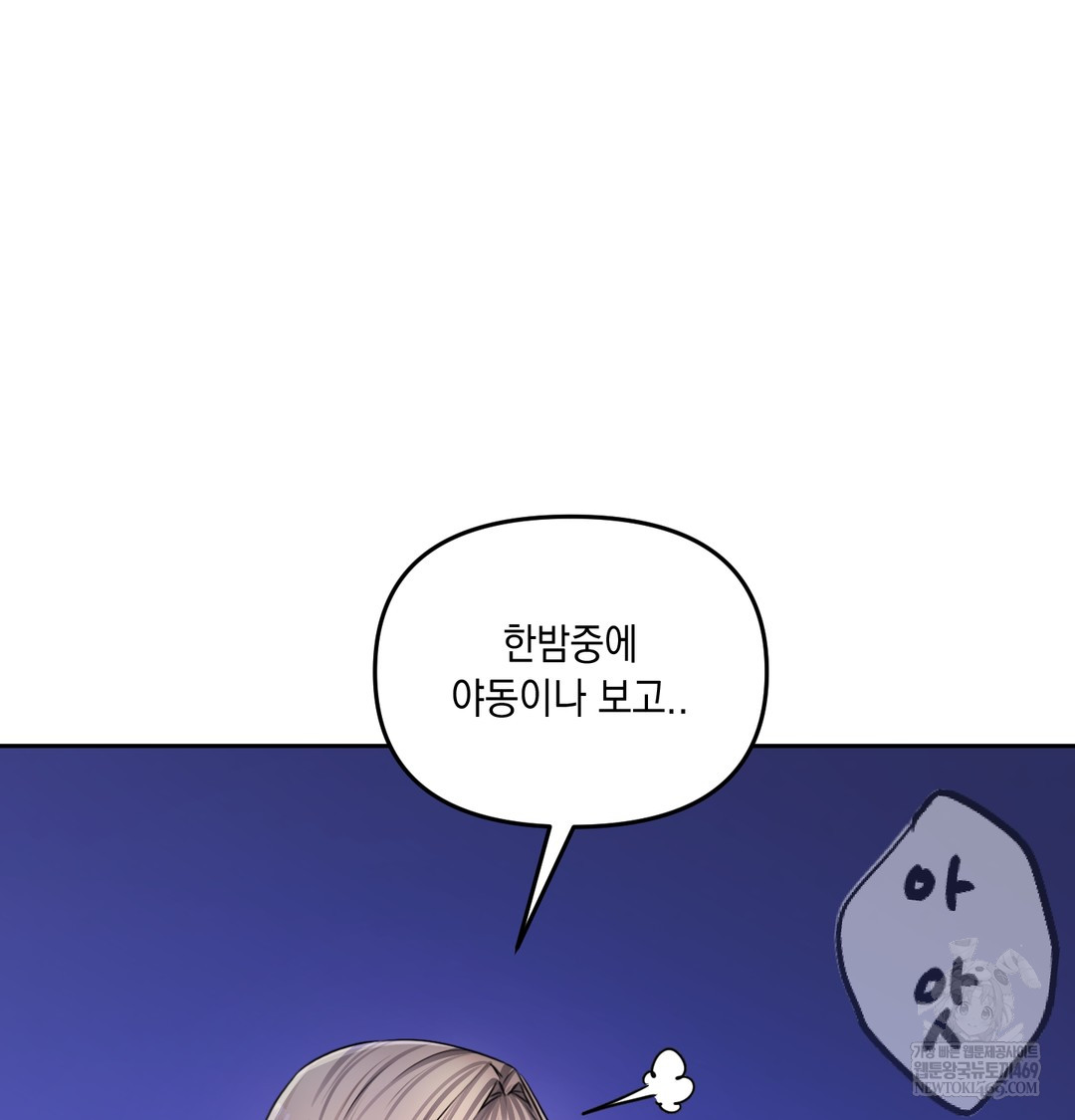 The Professor’s Secret Account Raw Chapter 30 - Page 8