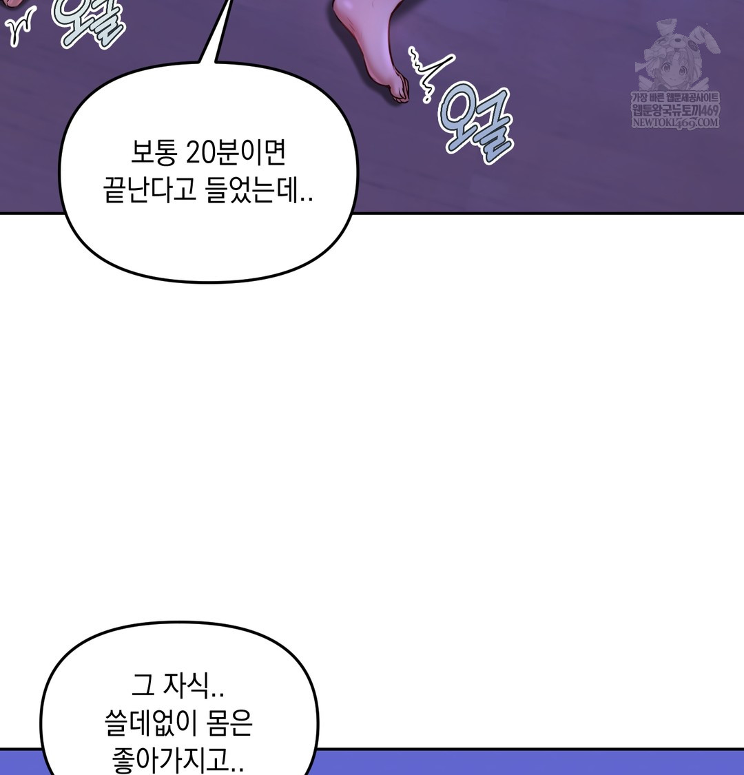 The Professor’s Secret Account Raw Chapter 30 - Page 97