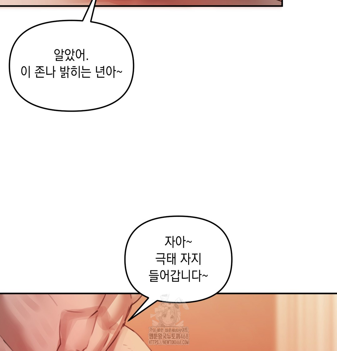 The Professor’s Secret Account Raw Chapter 6 - Page 103