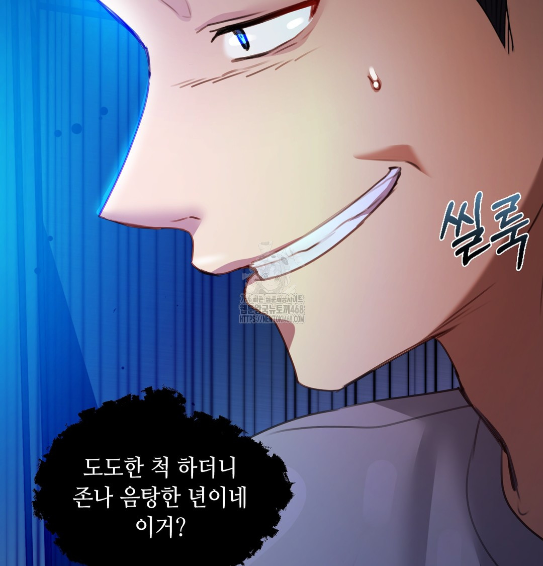 The Professor’s Secret Account Raw Chapter 6 - Page 137