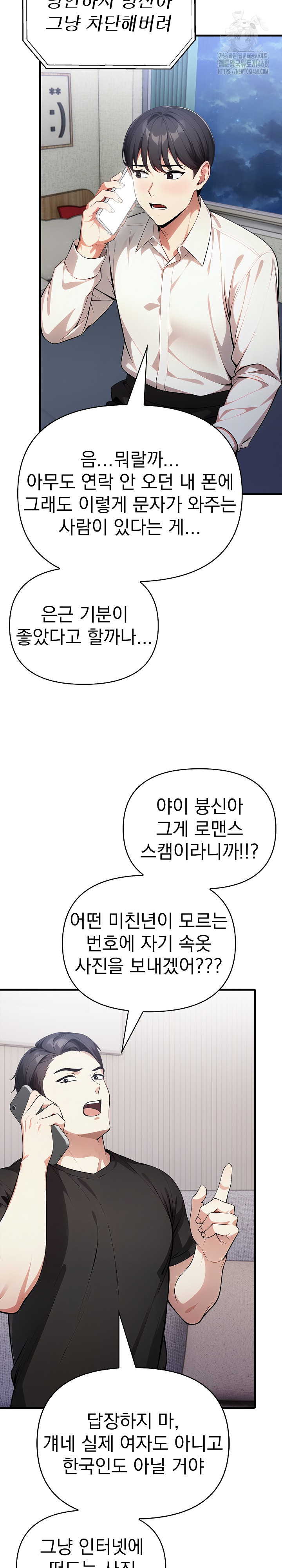I Got a Photo From a Woman I Don’t Know Raw Chapter 2 - Page 16