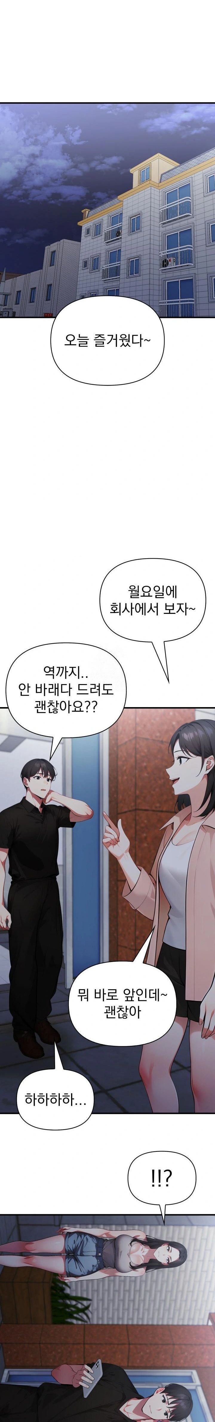 I Got a Photo From a Woman I Don’t Know Raw Chapter 8 - Page 20