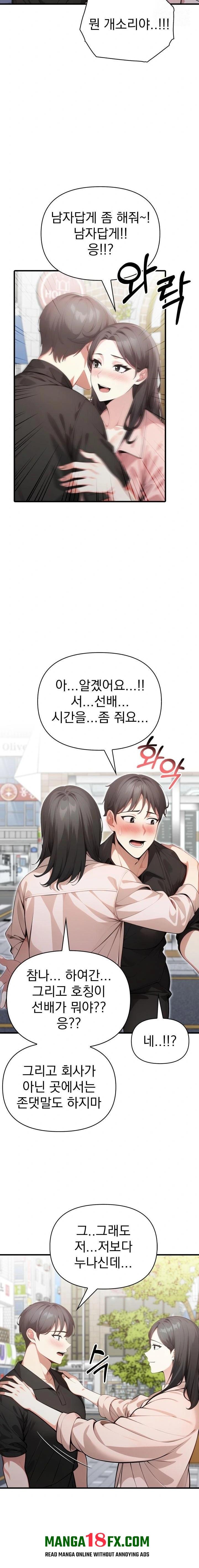 I Got a Photo From a Woman I Don’t Know Raw Chapter 8 - Page 4