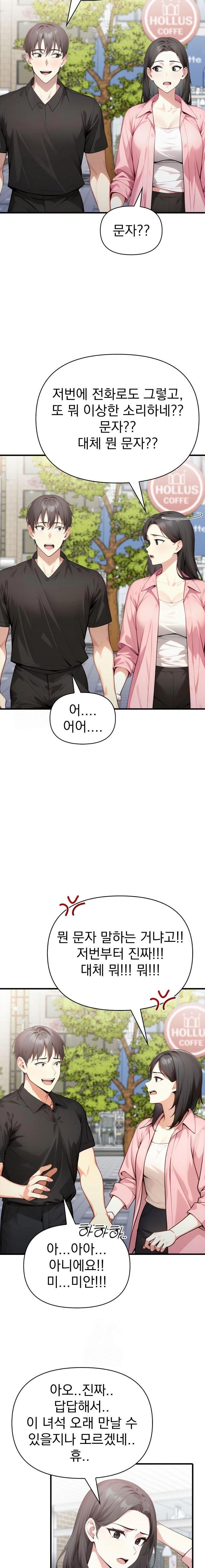 I Got a Photo From a Woman I Don’t Know Raw Chapter 8 - Page 8