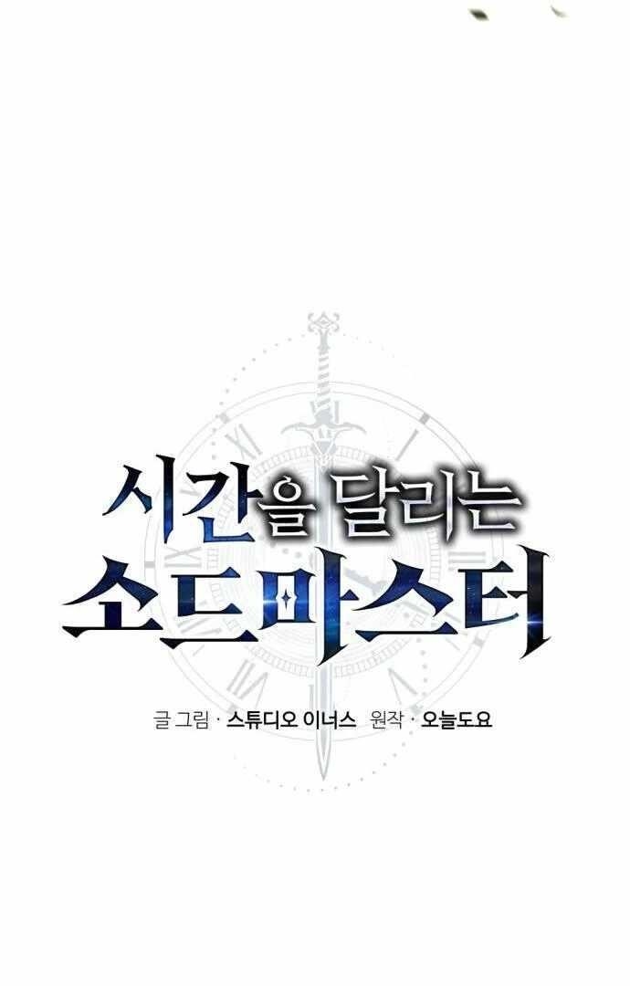 The Swordmaster Who Leapt Through Time Chapter 13 - Page 58