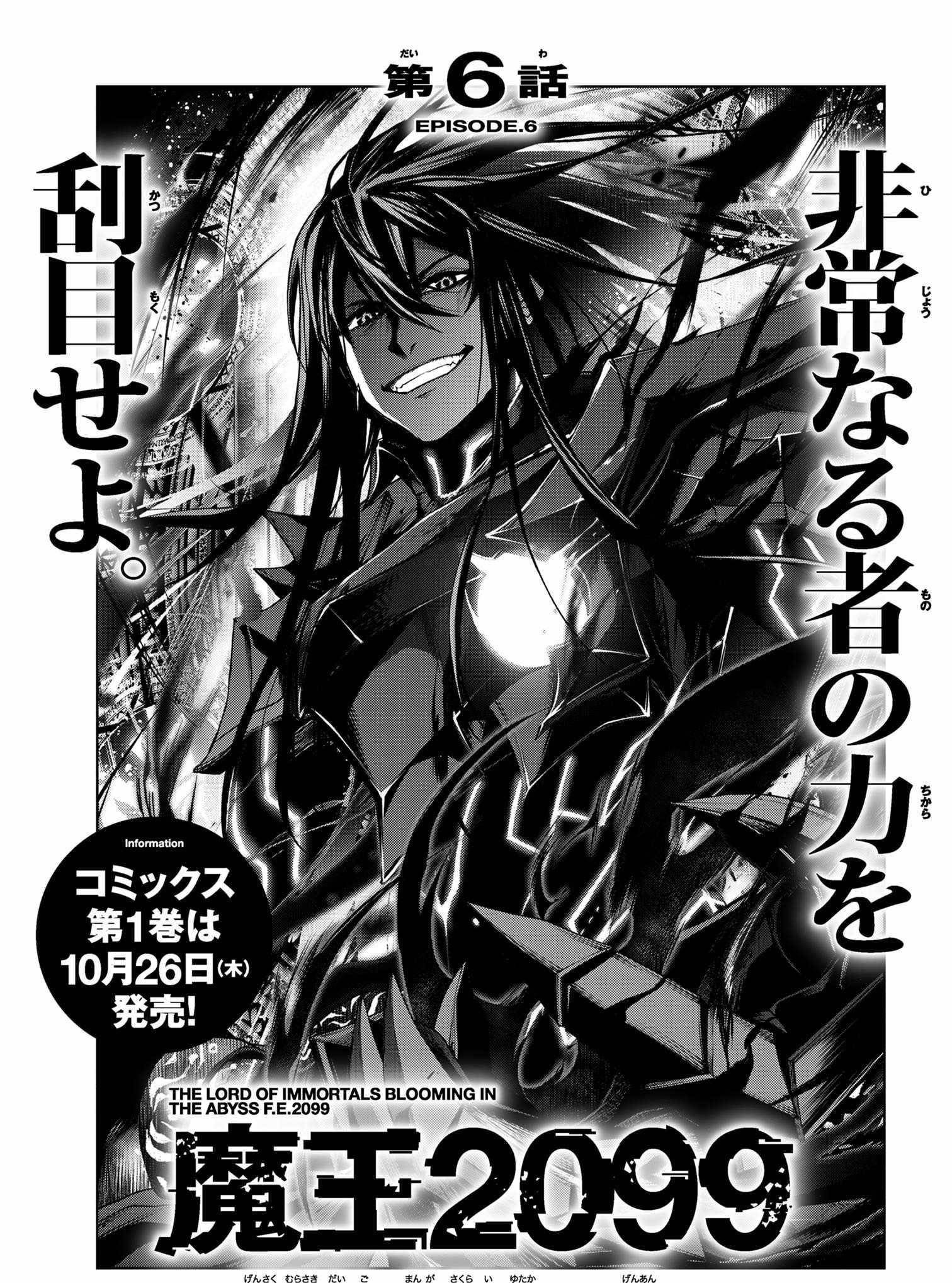 Demon Lord 2099 Chapter 6 - Page 1