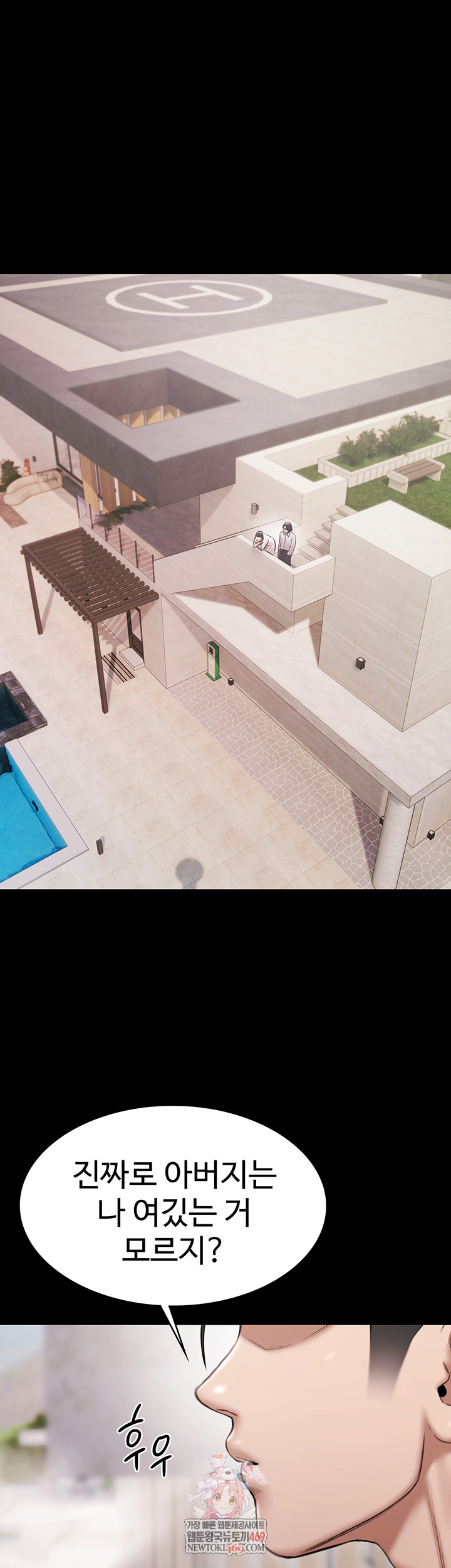 Pool Party Raw Chapter 12 - Page 1