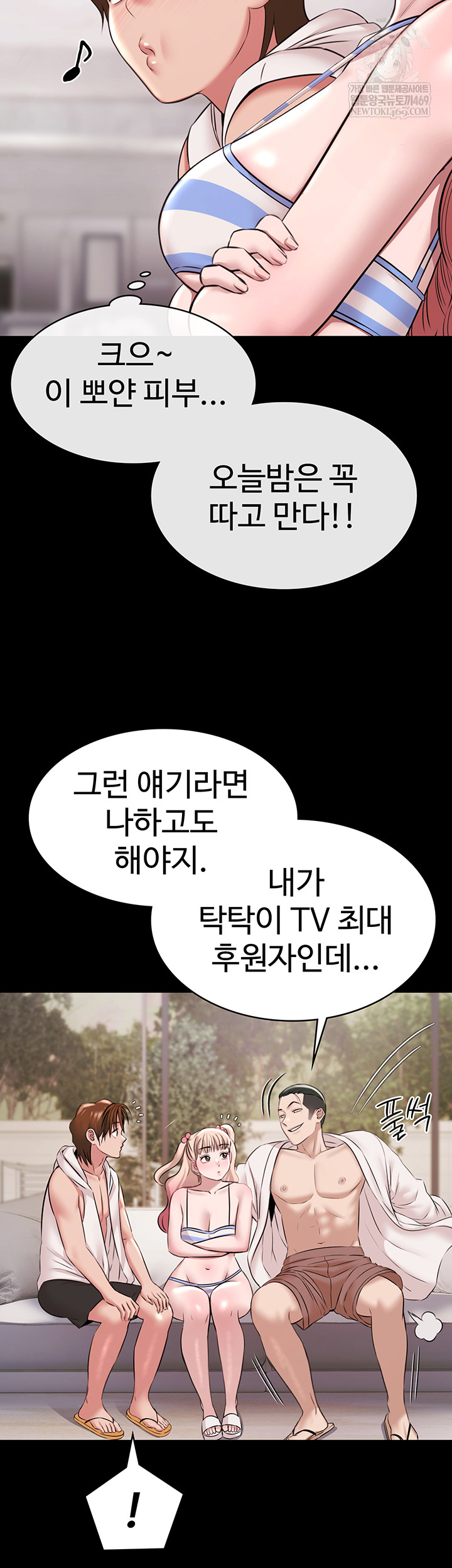 Pool Party Raw Chapter 12 - Page 15