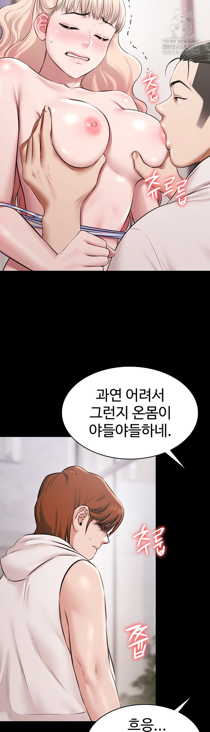 Pool Party Raw Chapter 12 - Page 25