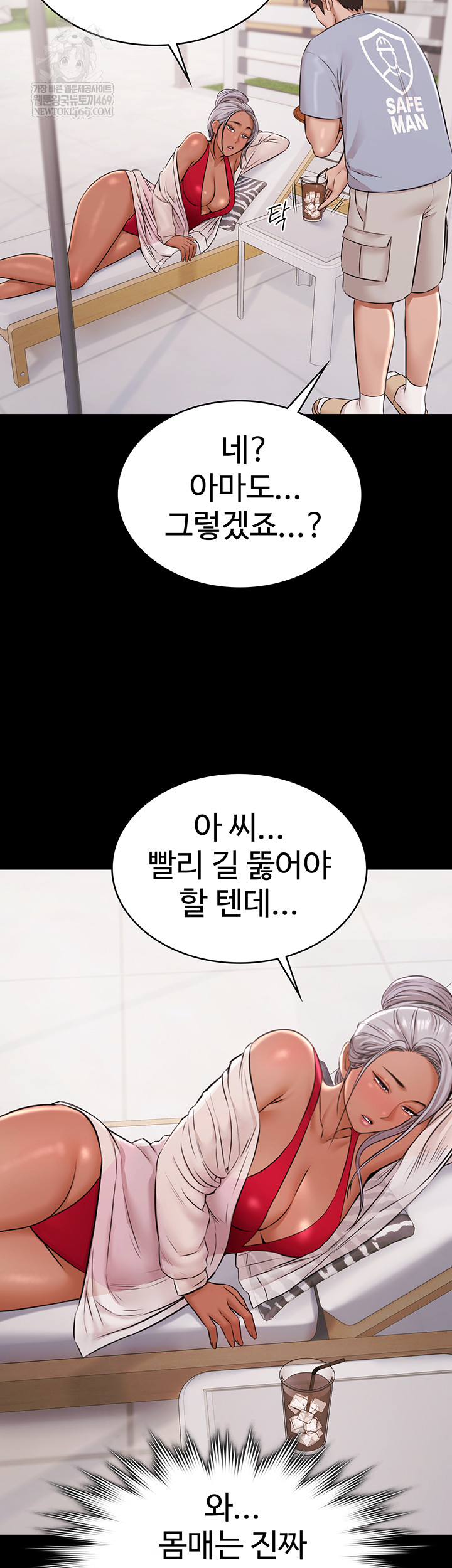 Pool Party Raw Chapter 12 - Page 42