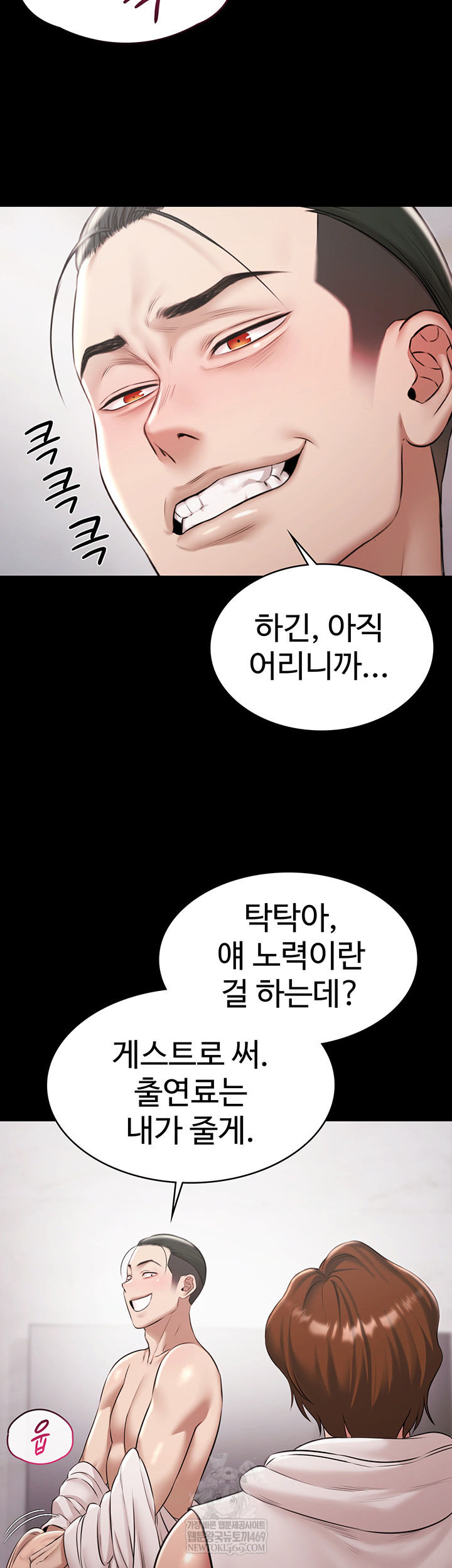 Pool Party Raw Chapter 12 - Page 48