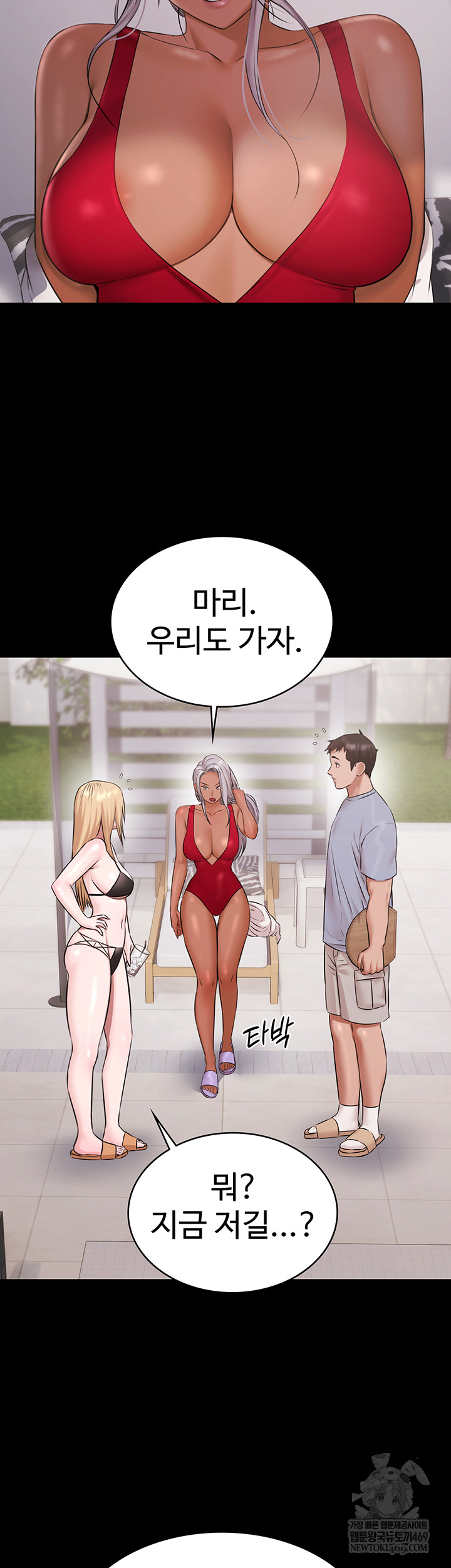 Pool Party Raw Chapter 12 - Page 53