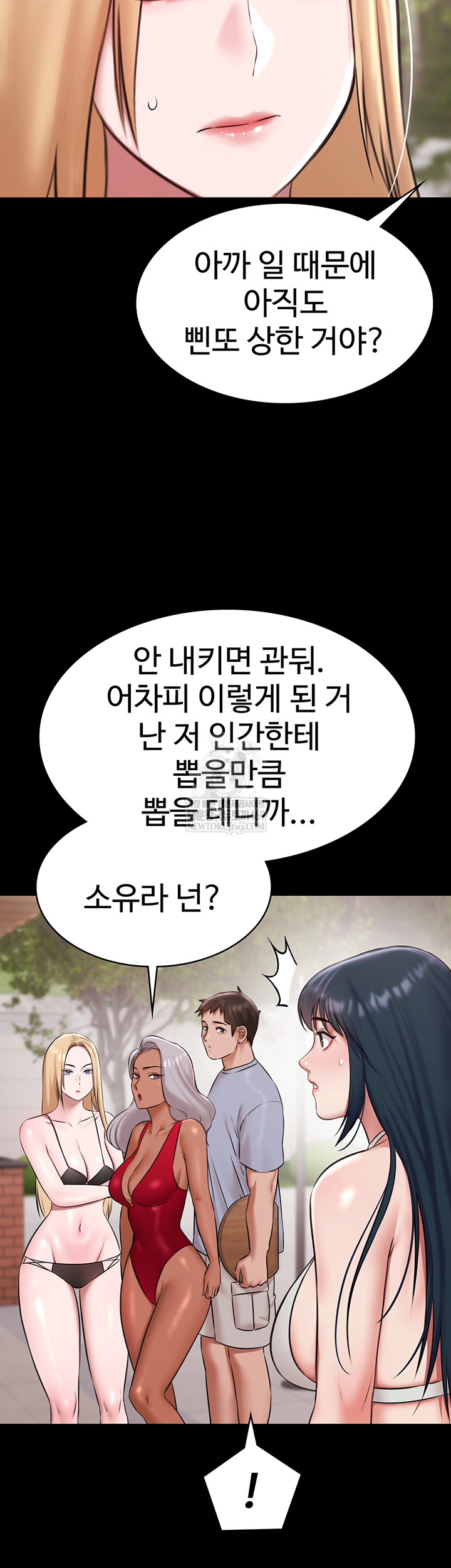 Pool Party Raw Chapter 12 - Page 55