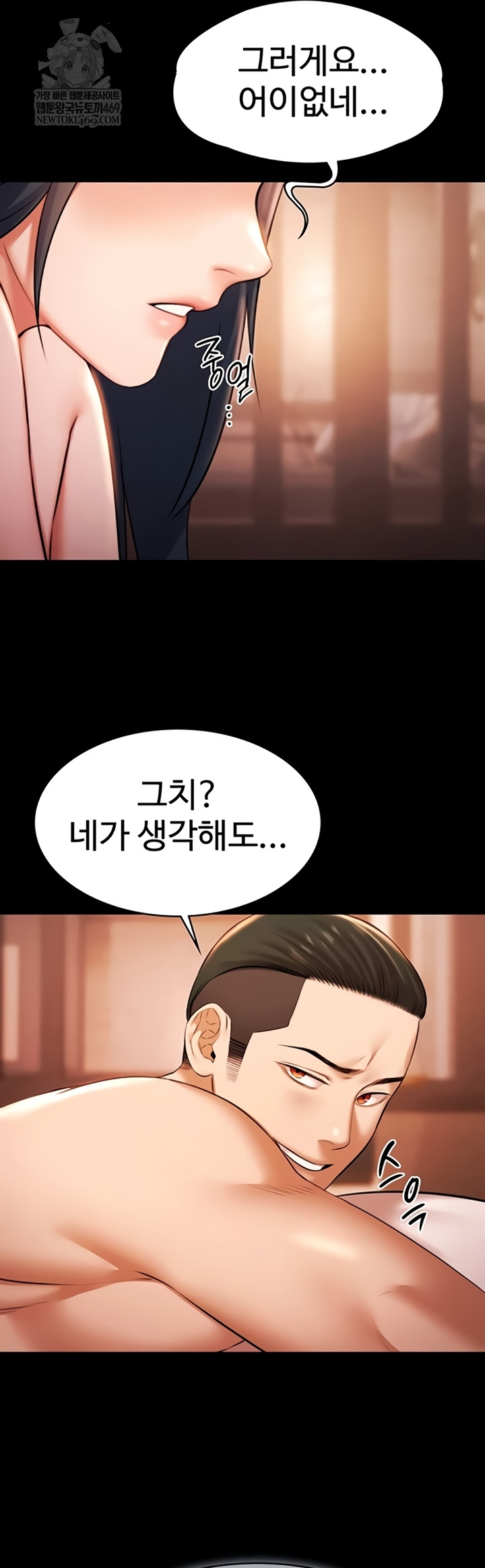 Pool Party Raw Chapter 21 - Page 18