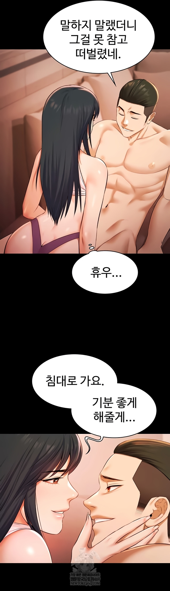 Pool Party Raw Chapter 21 - Page 3