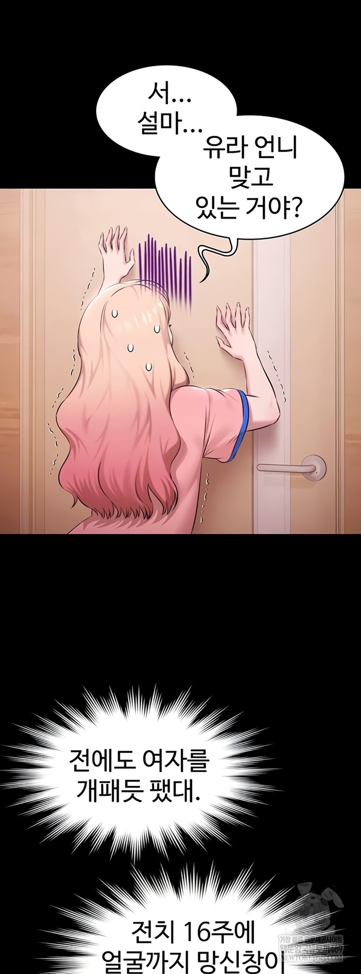 Pool Party Raw Chapter 21 - Page 45