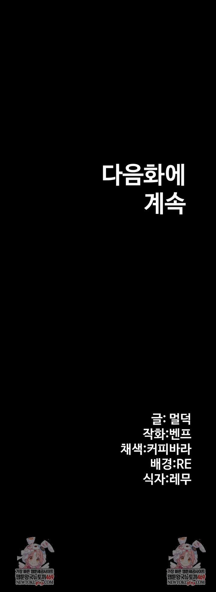 Pool Party Raw Chapter 21 - Page 52