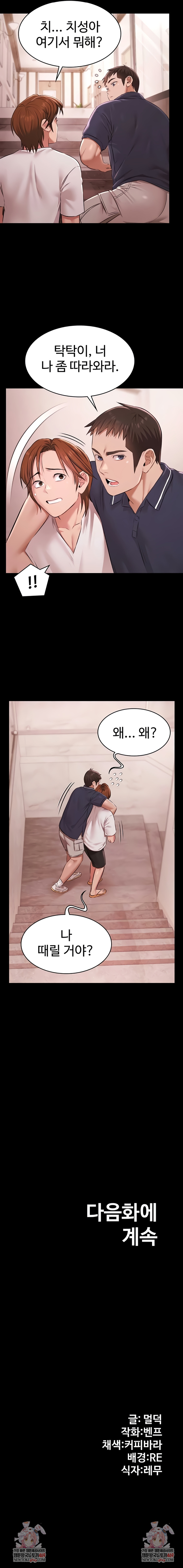 Pool Party Raw Chapter 23 - Page 8