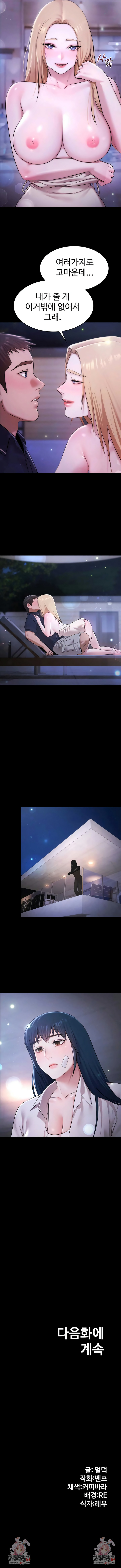 Pool Party Raw Chapter 24 - Page 8