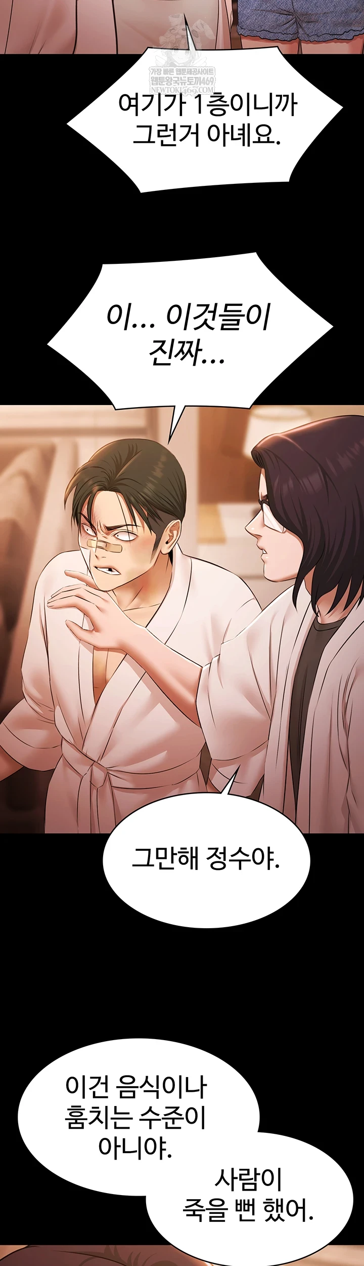 Pool Party Raw Chapter 26 - Page 18