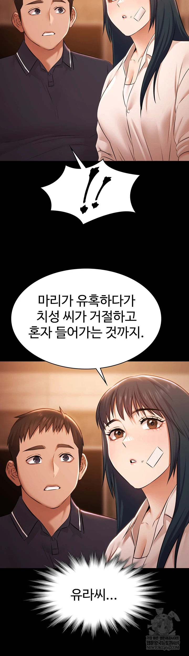 Pool Party Raw Chapter 26 - Page 27