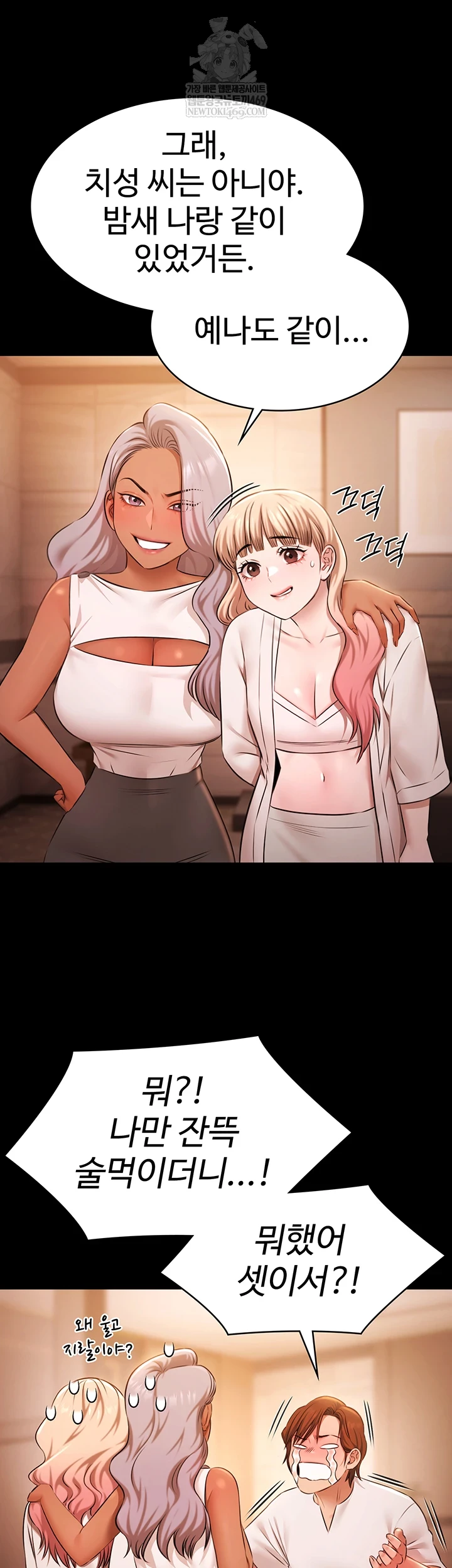 Pool Party Raw Chapter 26 - Page 28