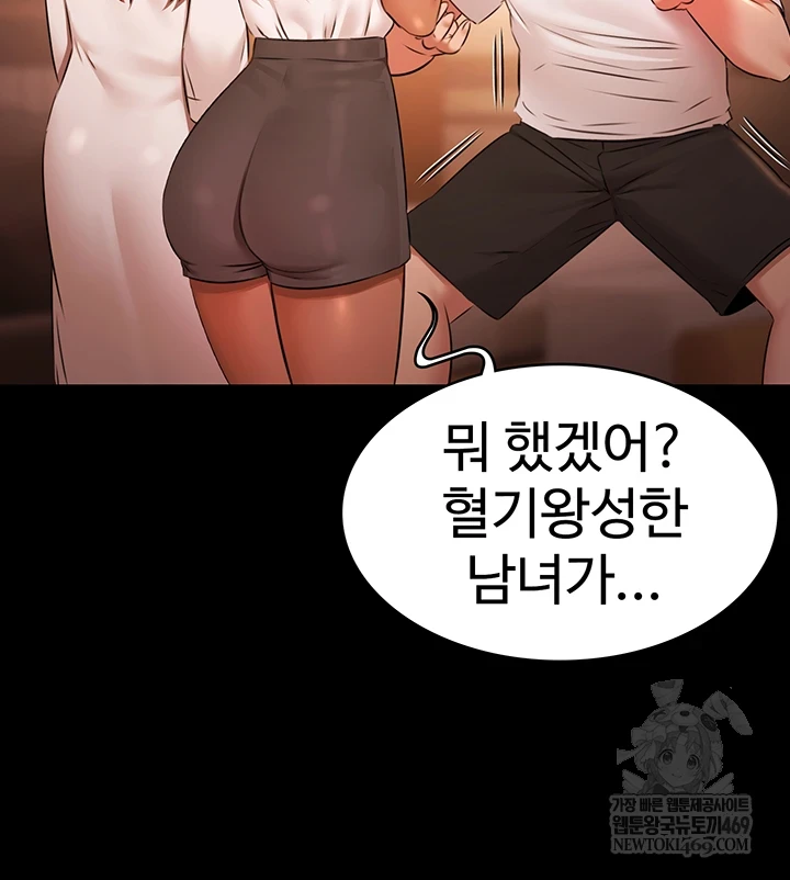 Pool Party Raw Chapter 26 - Page 29