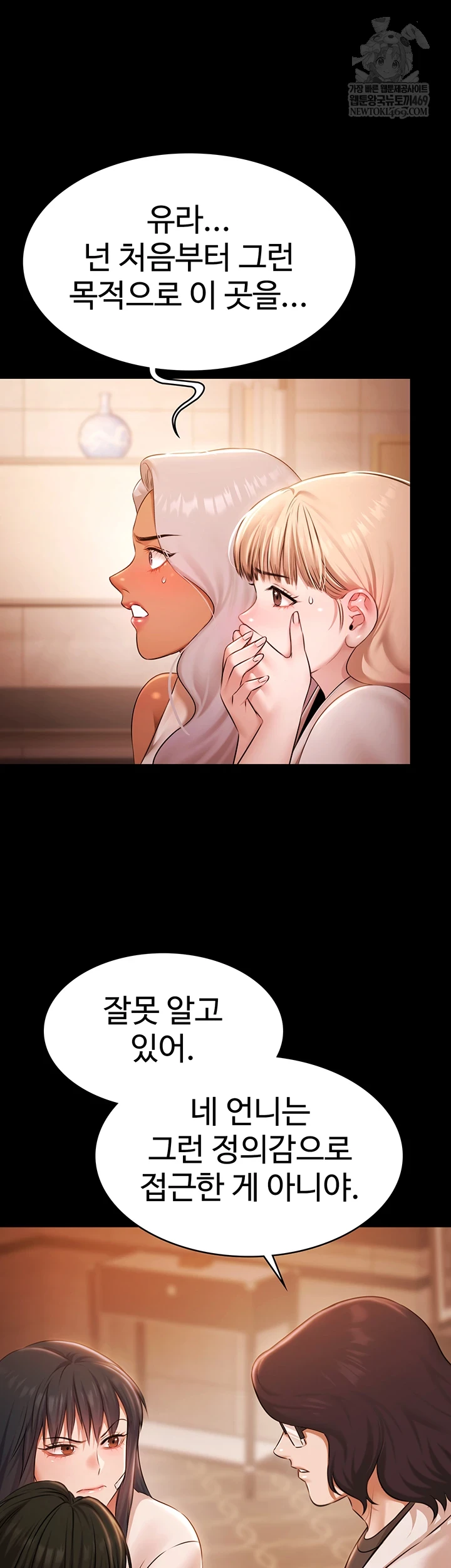 Pool Party Raw Chapter 27 - Page 10