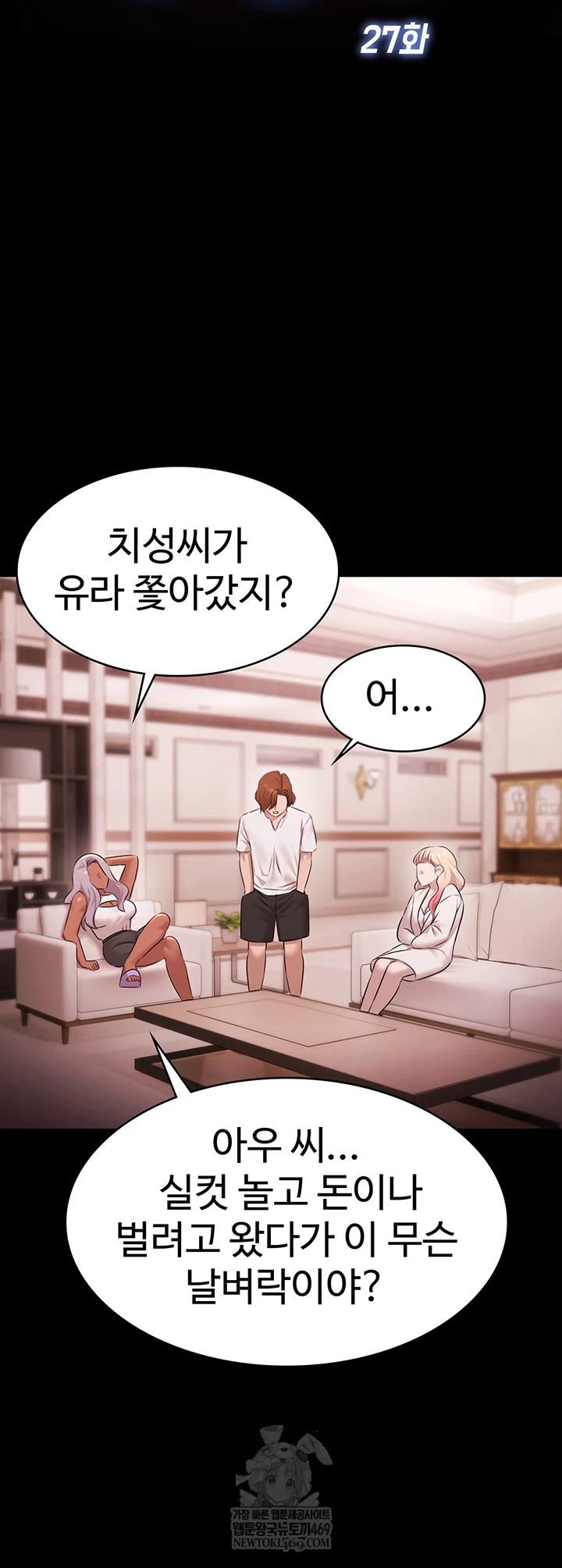 Pool Party Raw Chapter 27 - Page 21