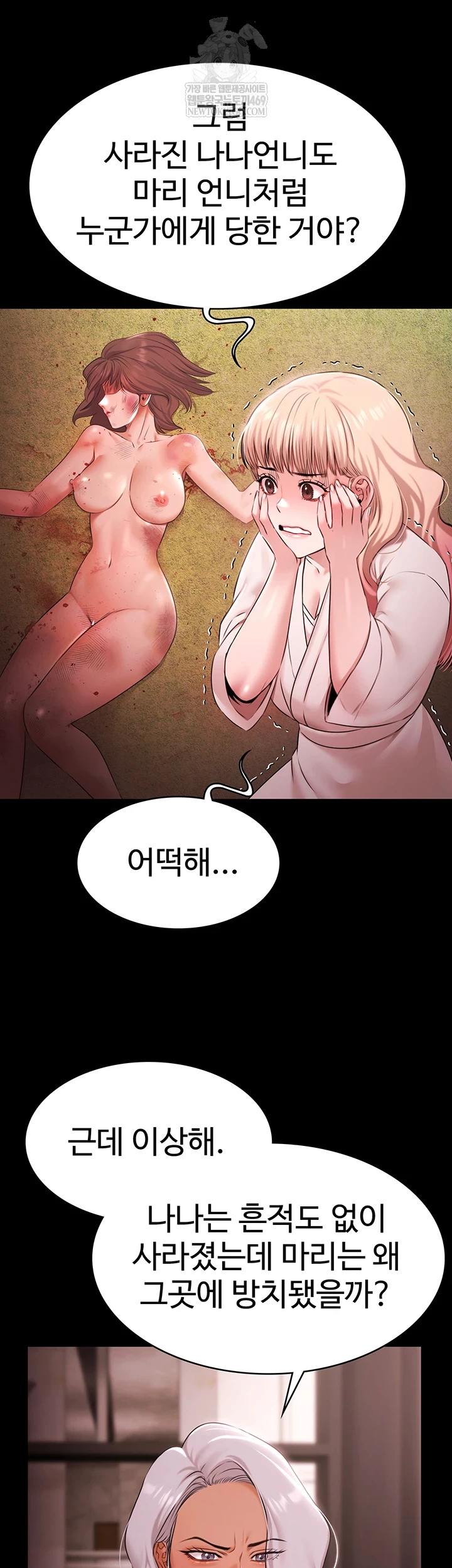 Pool Party Raw Chapter 27 - Page 24