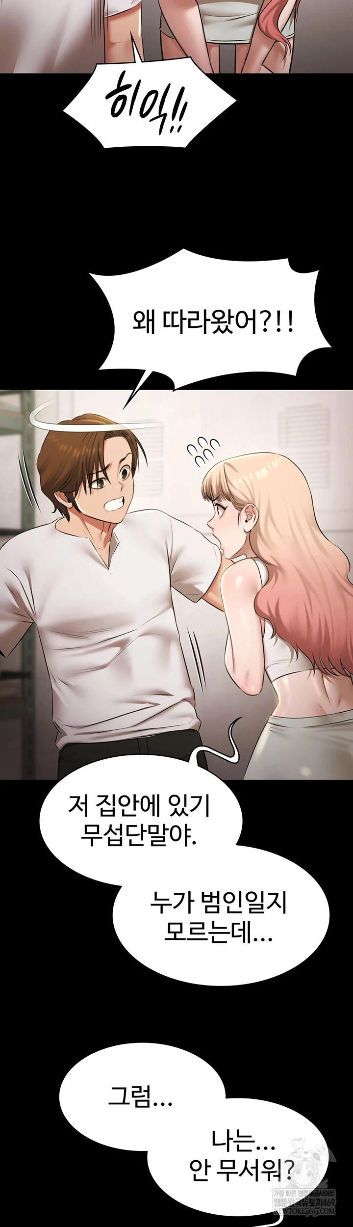 Pool Party Raw Chapter 27 - Page 30