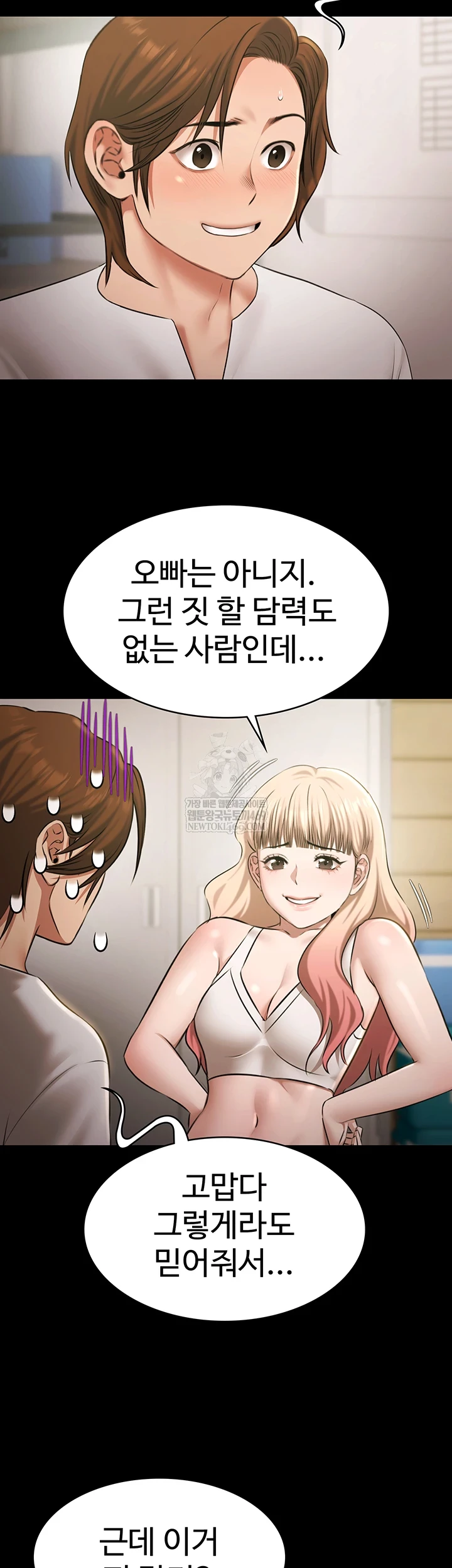 Pool Party Raw Chapter 27 - Page 31