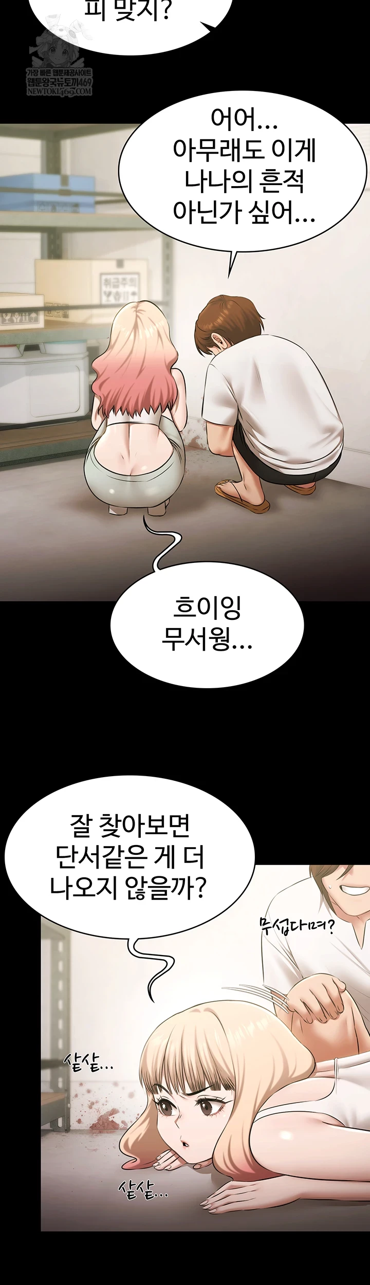 Pool Party Raw Chapter 27 - Page 32