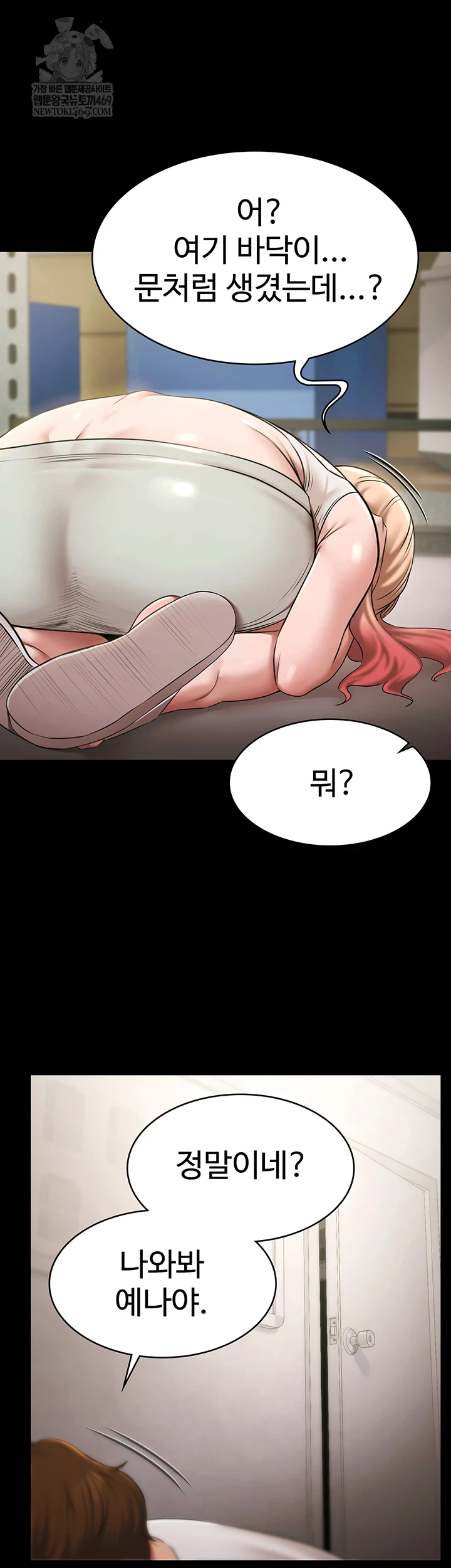 Pool Party Raw Chapter 27 - Page 35