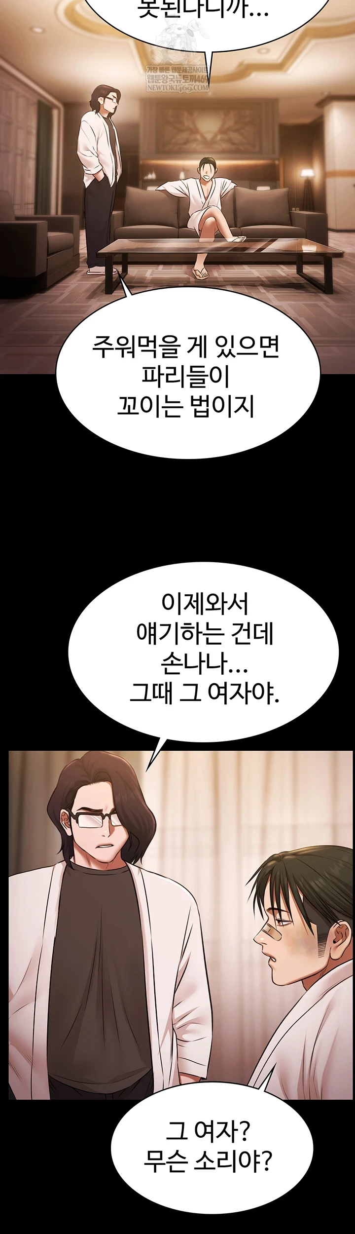 Pool Party Raw Chapter 27 - Page 37