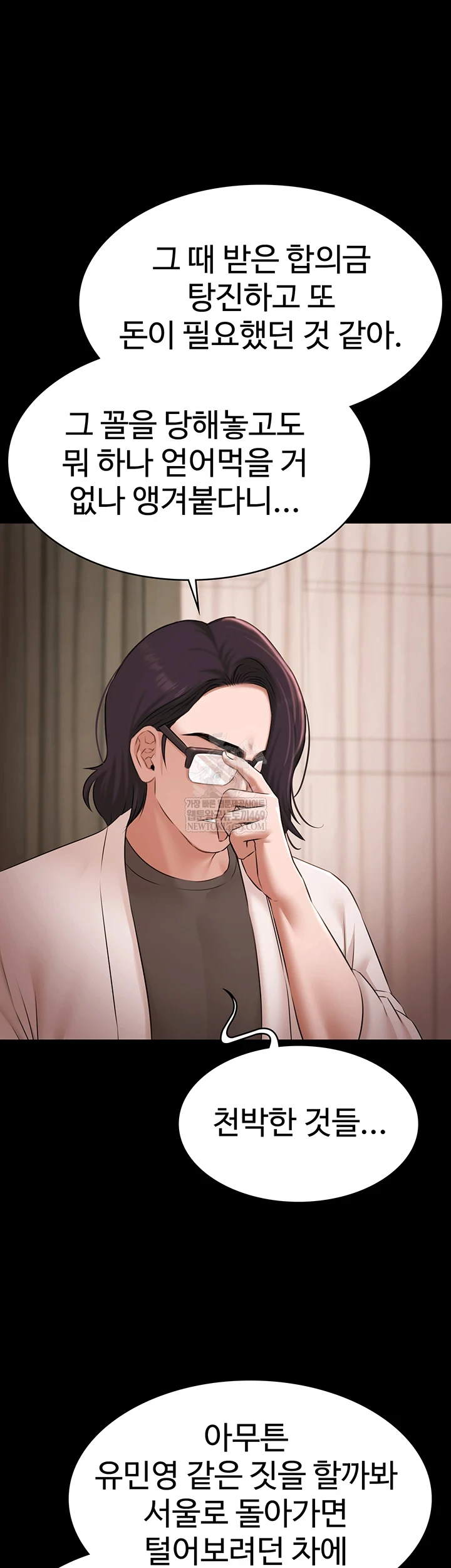 Pool Party Raw Chapter 27 - Page 40