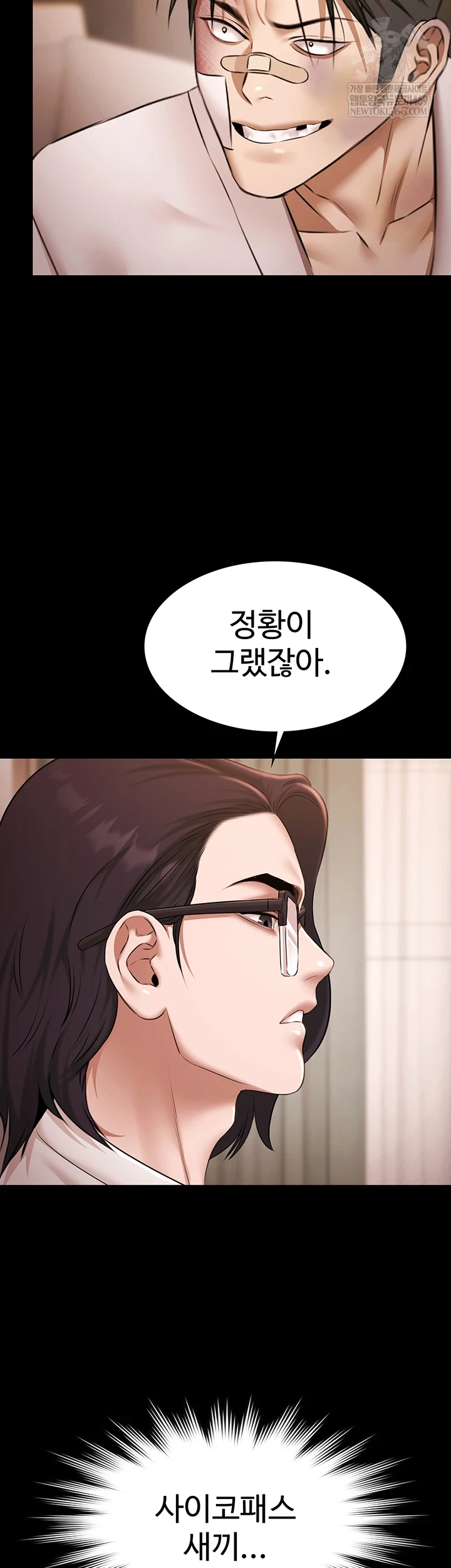 Pool Party Raw Chapter 27 - Page 42