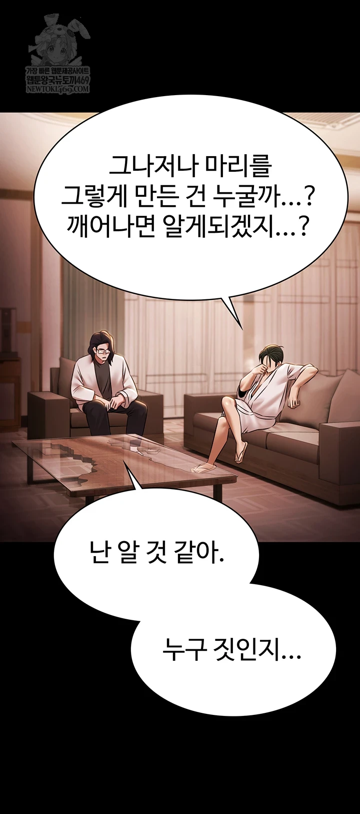 Pool Party Raw Chapter 27 - Page 51