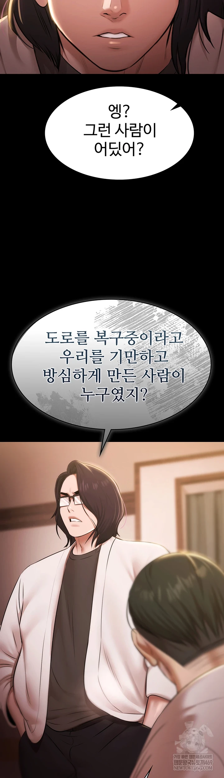 Pool Party Raw Chapter 27 - Page 53