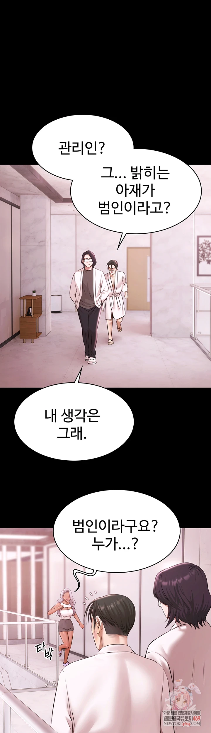 Pool Party Raw Chapter 28 - Page 1