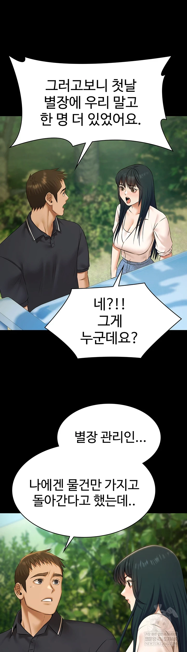 Pool Party Raw Chapter 28 - Page 19