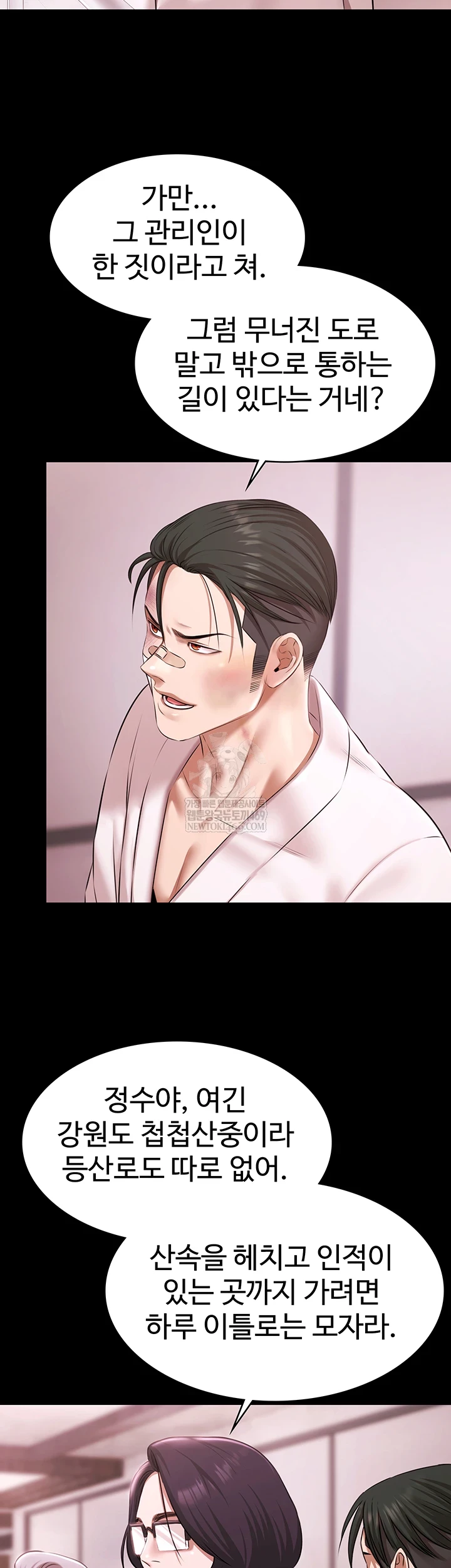 Pool Party Raw Chapter 28 - Page 2