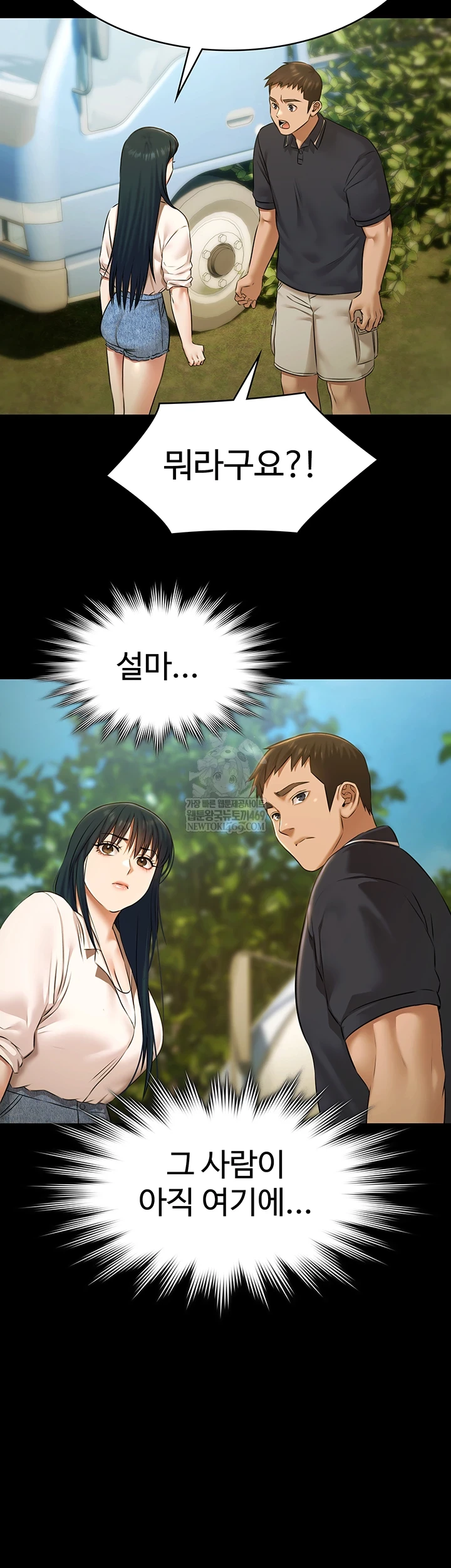 Pool Party Raw Chapter 28 - Page 21