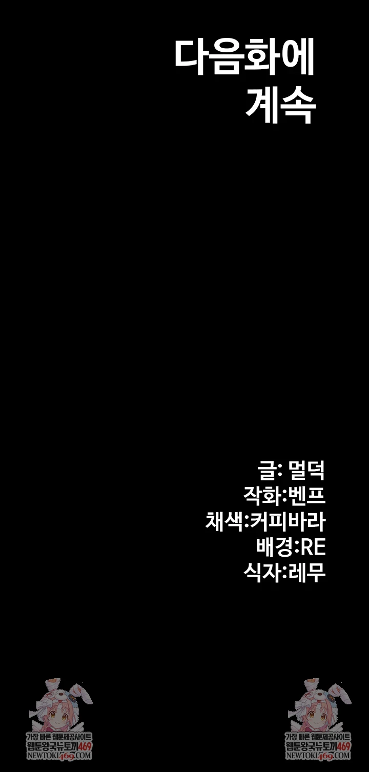 Pool Party Raw Chapter 28 - Page 54