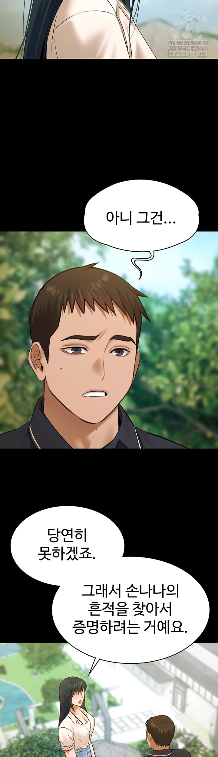 Pool Party Raw Chapter 28 - Page 8