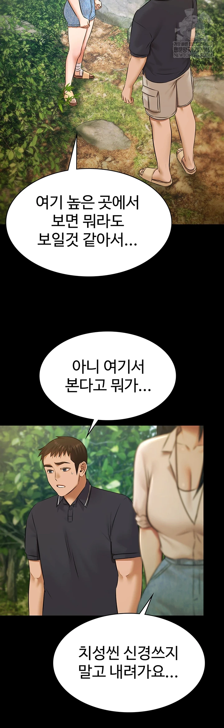 Pool Party Raw Chapter 28 - Page 9