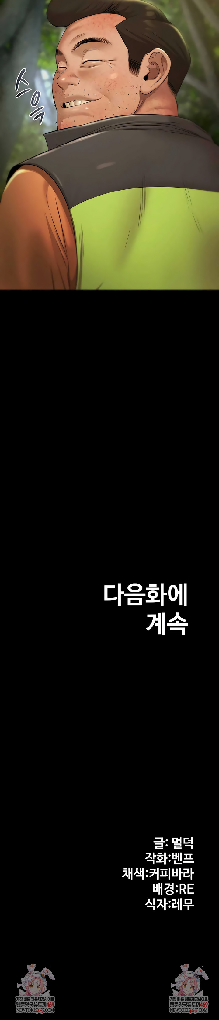 Pool Party Raw Chapter 29 - Page 9