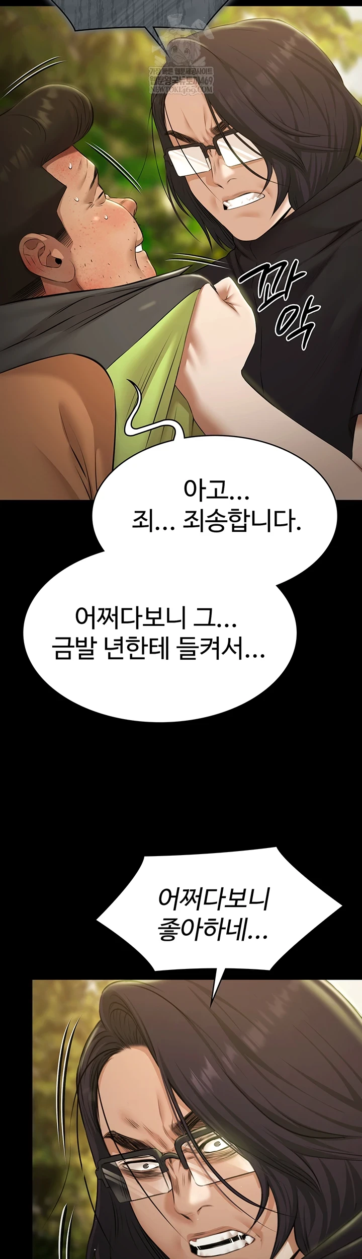 Pool Party Raw Chapter 30 - Page 2